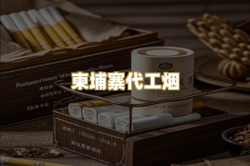 外烟爆珠